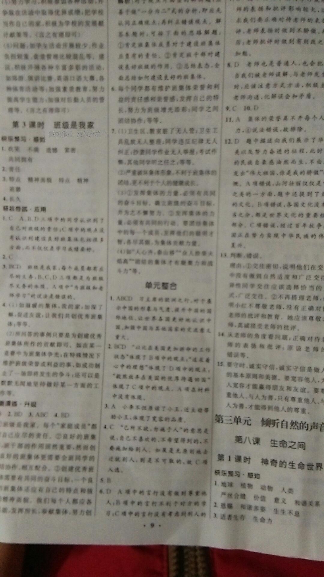 2015年學(xué)習(xí)檢測七年級生物學(xué)上冊蘇教版 第47頁