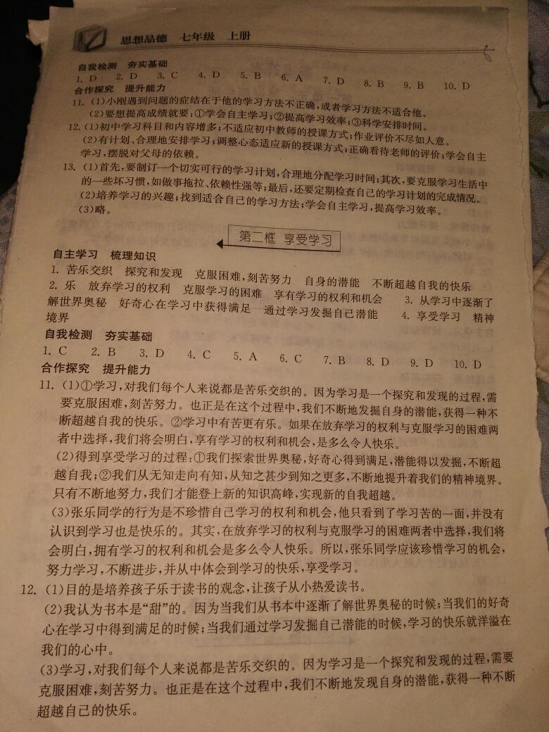 2014年长江作业本同步练习七年级思想品德上册人教版 第16页