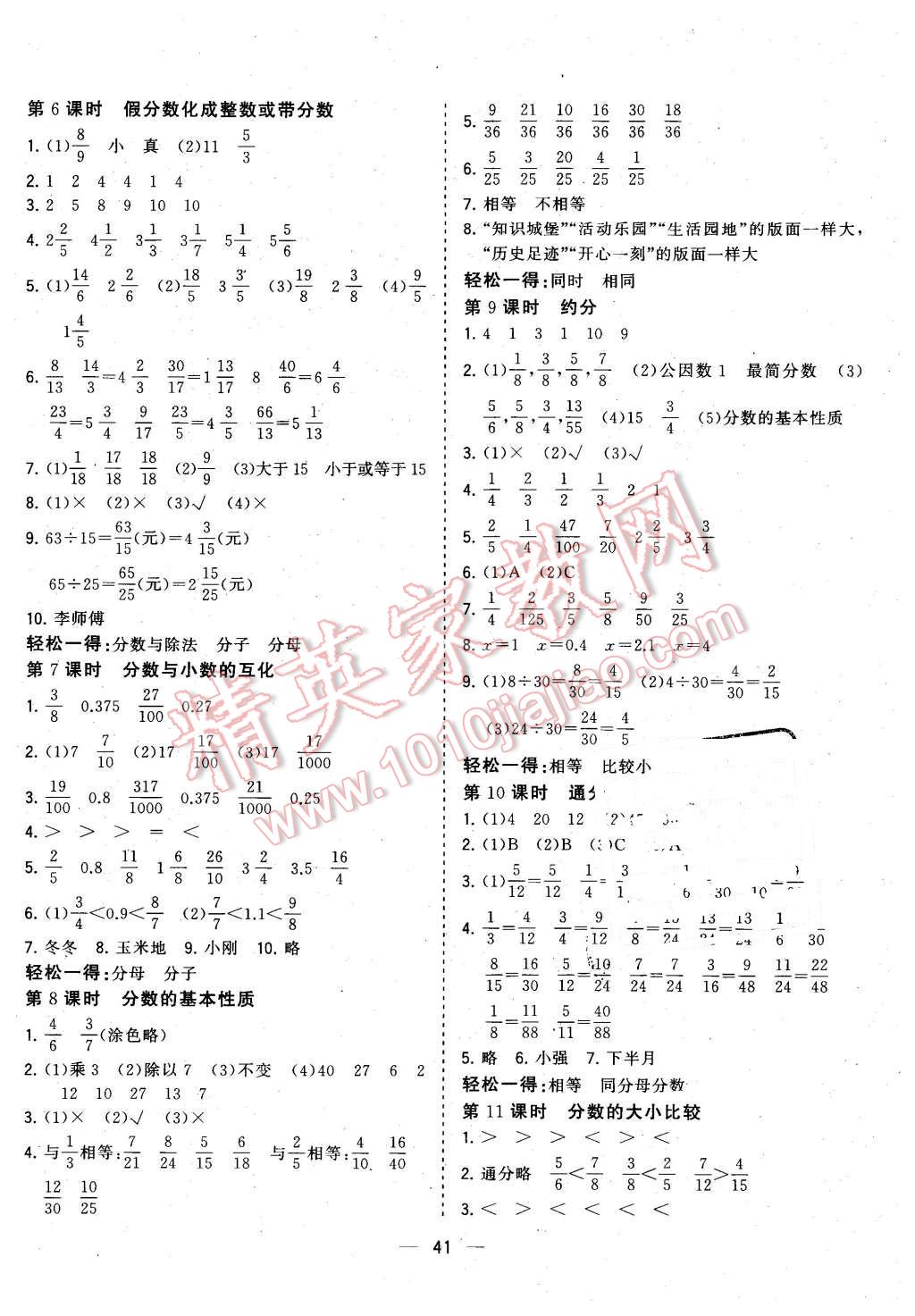 2016年课课优课堂小作业五年级数学下册苏教版 第5页