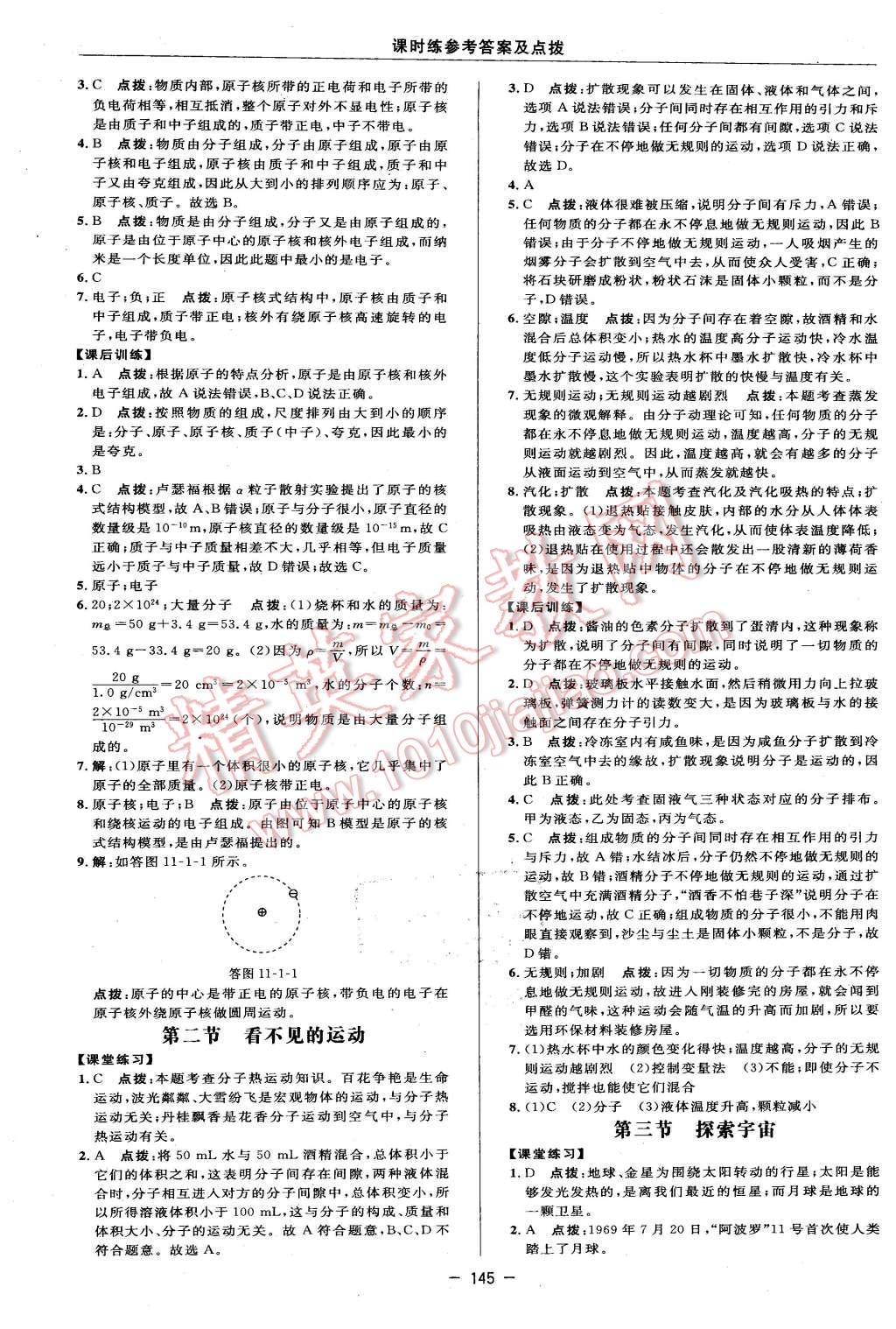 2016年點(diǎn)撥訓(xùn)練八年級(jí)物理下冊(cè)滬科版 第31頁(yè)