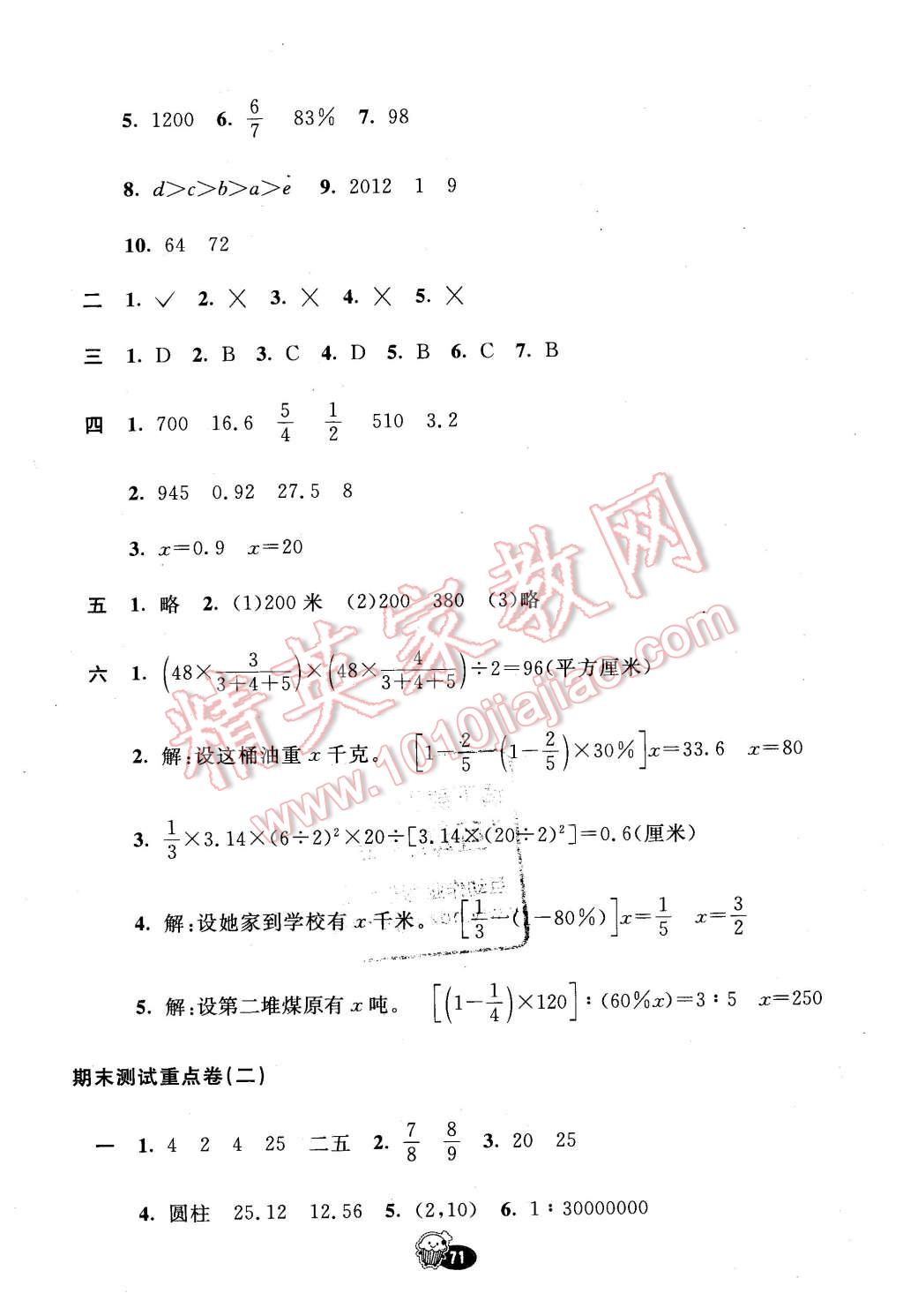 2016年名師優(yōu)選卷六年級(jí)數(shù)學(xué)下冊(cè)冀教版 第11頁(yè)