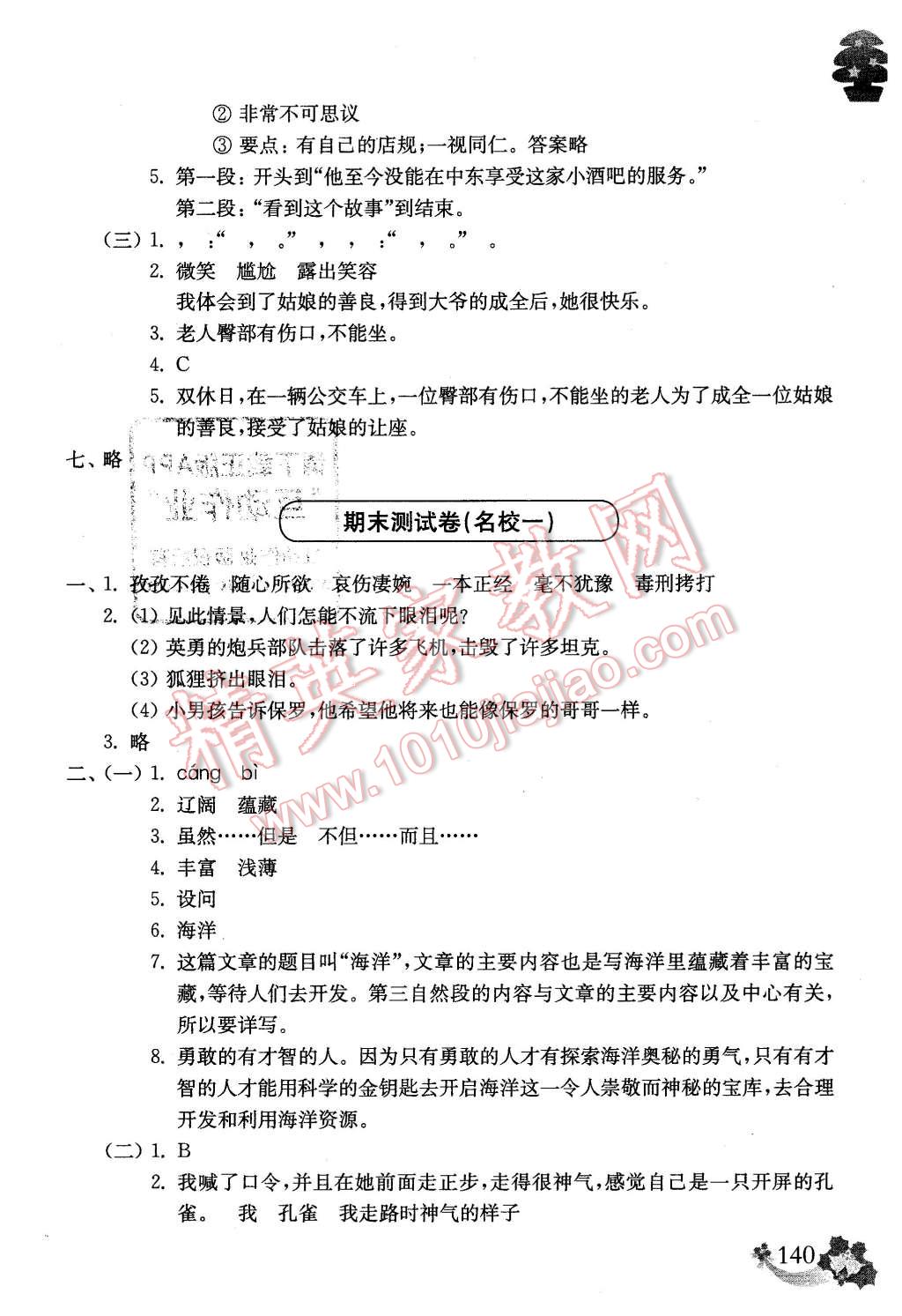 2016年上海名校名卷五年级语文第二学期 第24页