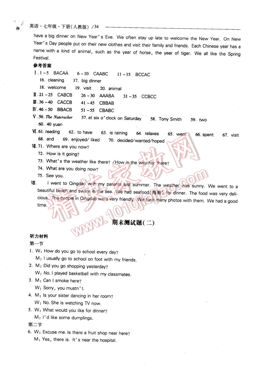 2016年新课程问题解决导学方案七年级英语下册人教版 第34页