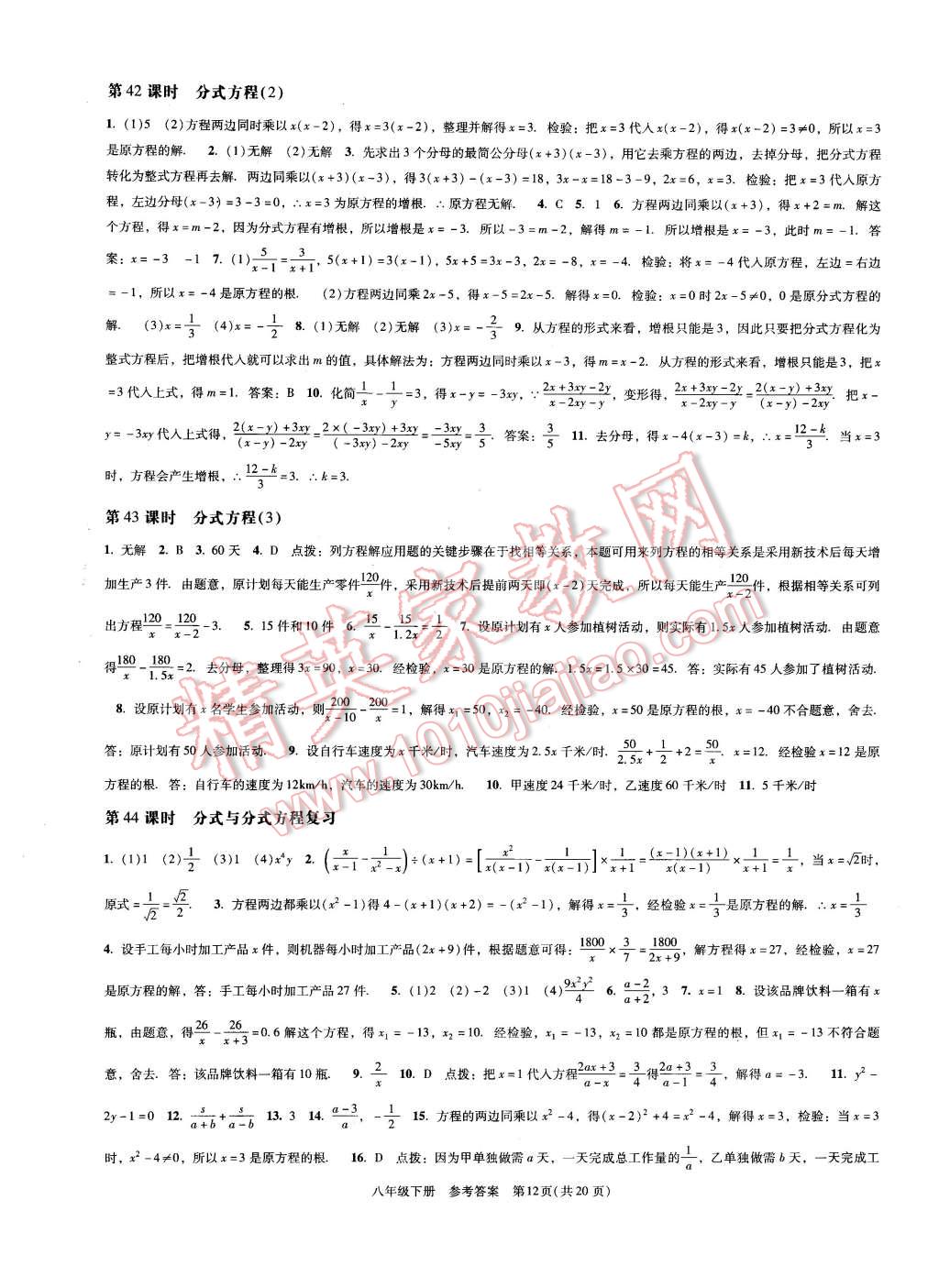 2016年深圳金卷初中数学课时作业AB本八年级下册 第12页