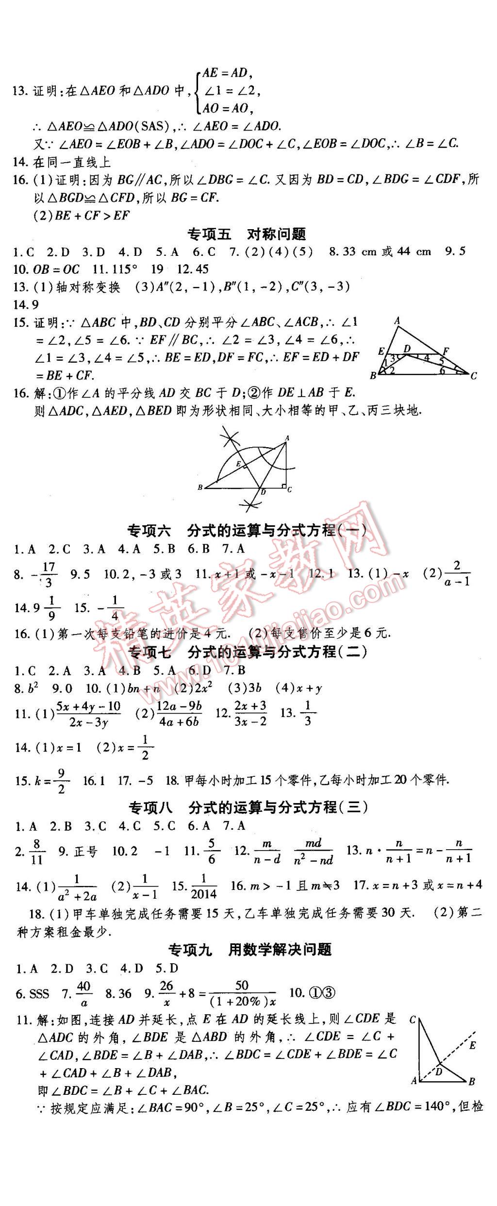 2016年智趣寒假作业学期总复习温故知新八年级数学人教版 第5页