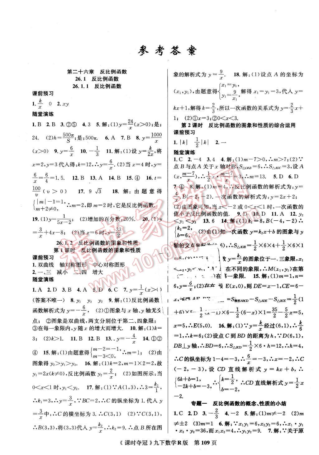 2016年课时夺冠九年级数学下册人教版 第1页