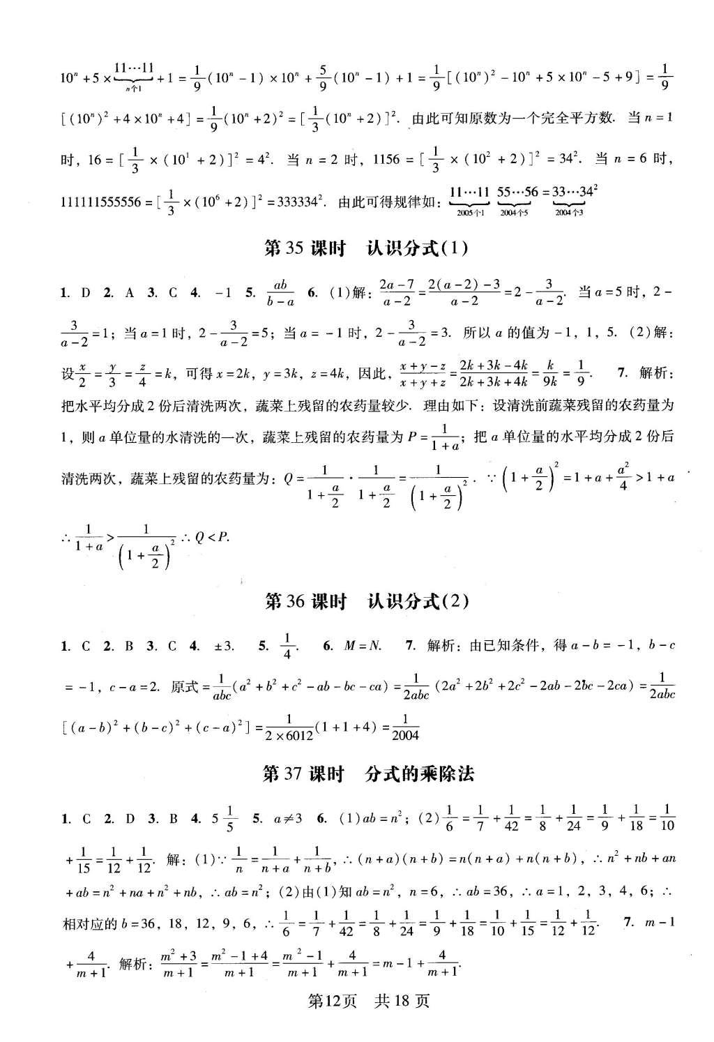 2016年深圳金卷初中数学课时作业AB本八年级下册 阶段性测试卷第32页