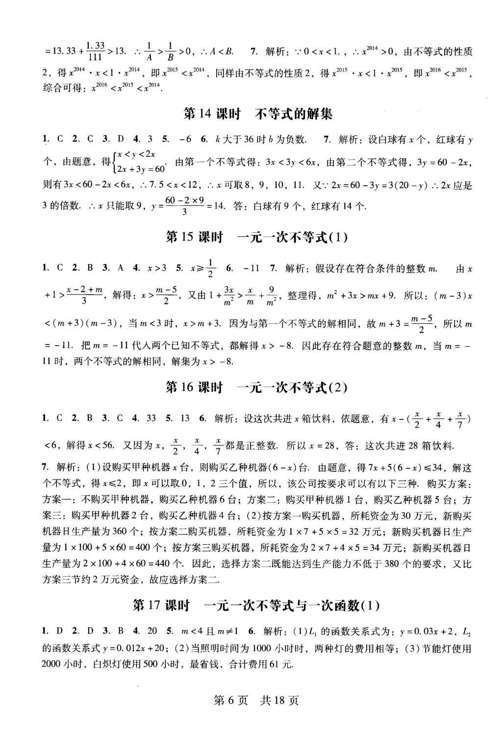 2016年深圳金卷初中数学课时作业AB本八年级下册 阶段性测试卷第26页