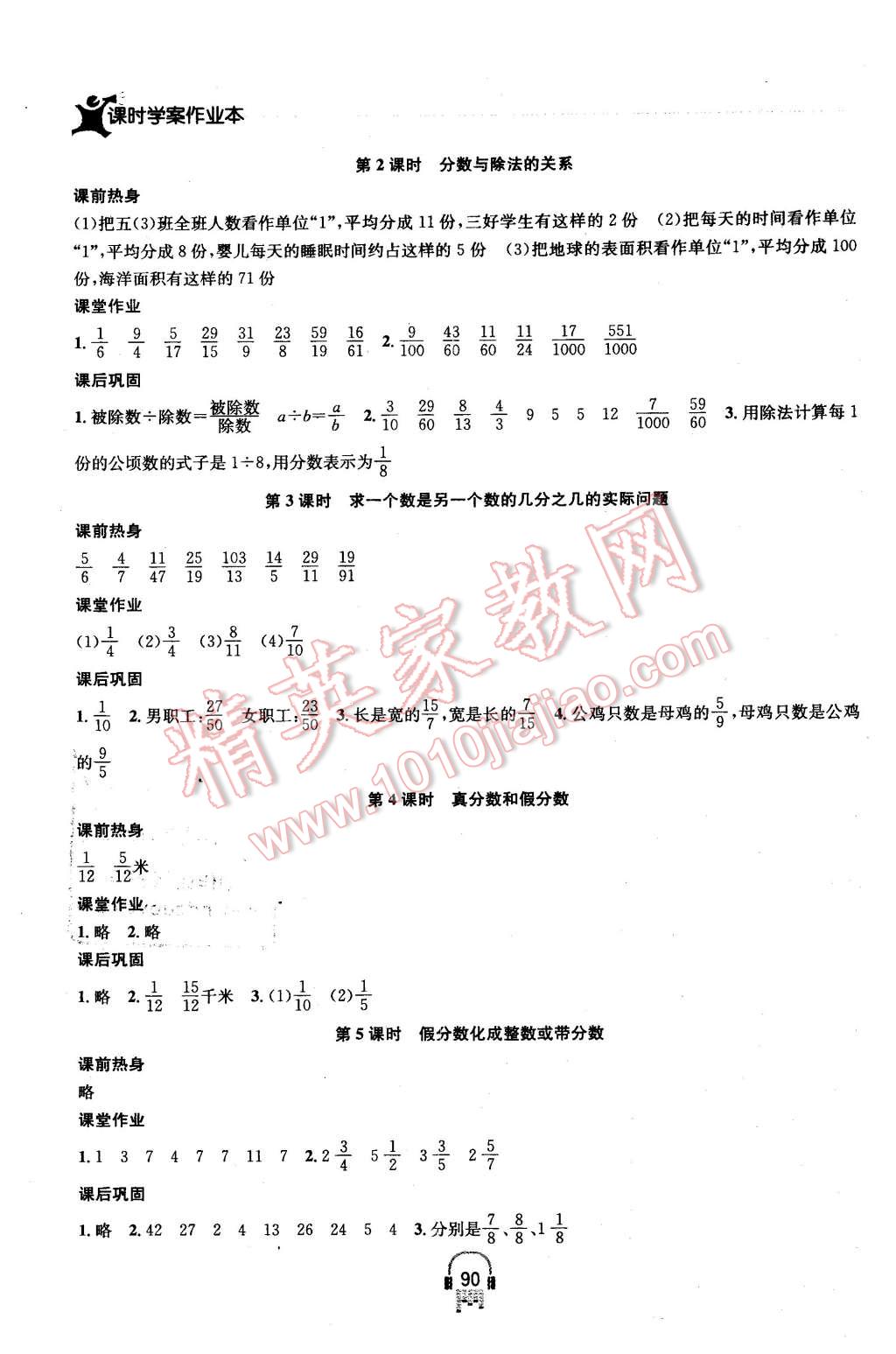 2016年金鑰匙課時(shí)學(xué)案作業(yè)本五年級(jí)數(shù)學(xué)下冊(cè)江蘇版 第6頁(yè)