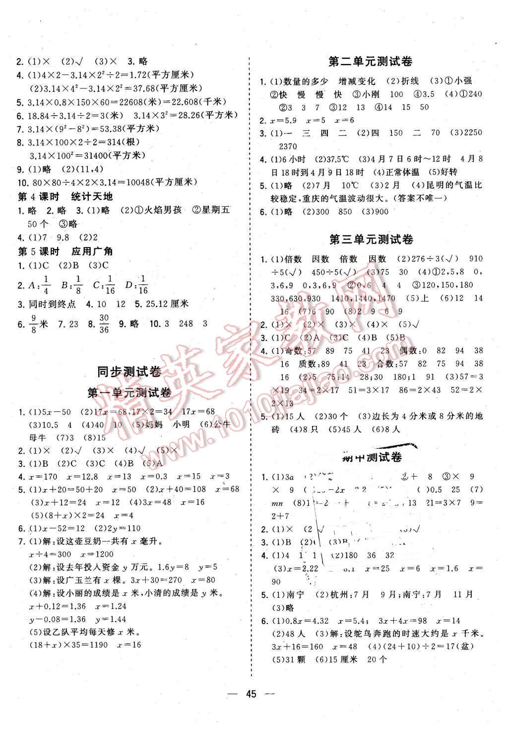 2016年课课优课堂小作业五年级数学下册苏教版 第9页