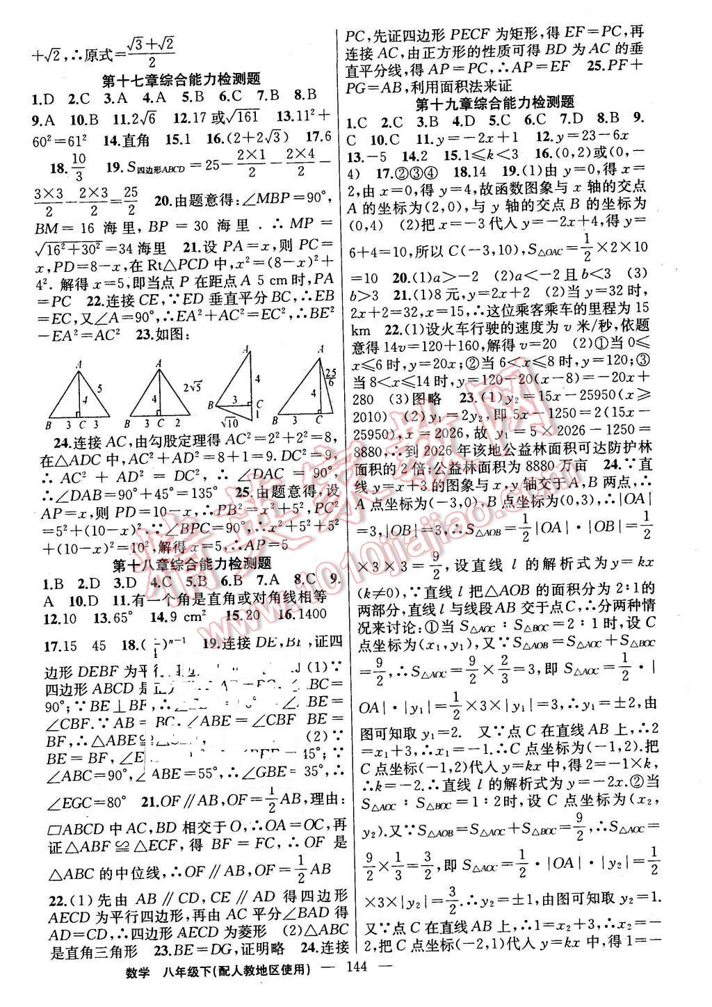 2016年黄冈100分闯关八年级数学下册人教版 第14页