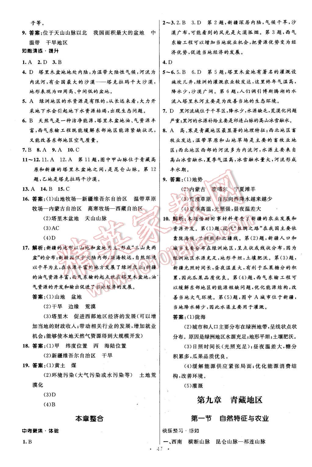 2016年初中同步測(cè)控優(yōu)化設(shè)計(jì)八年級(jí)地理下冊(cè)人教版 第15頁(yè)