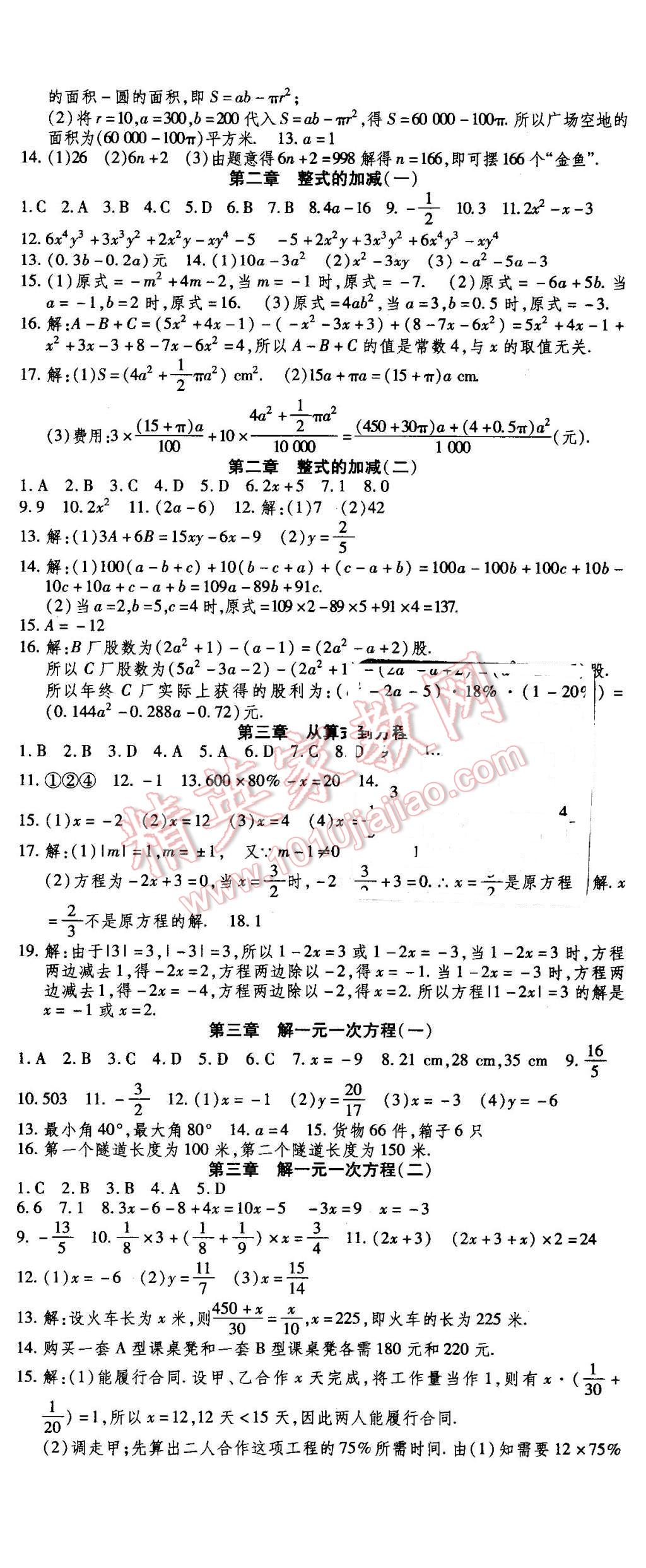 2016年智趣寒假作业学期总复习温故知新七年级数学人教版 第2页