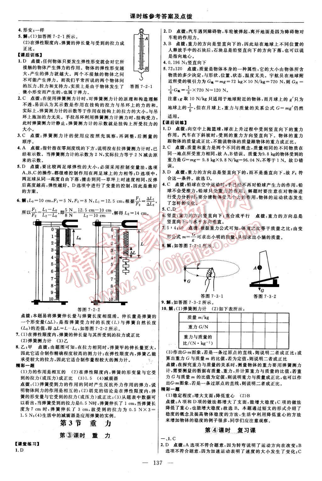 2016年點(diǎn)撥訓(xùn)練八年級(jí)物理下冊(cè)人教版 第11頁(yè)