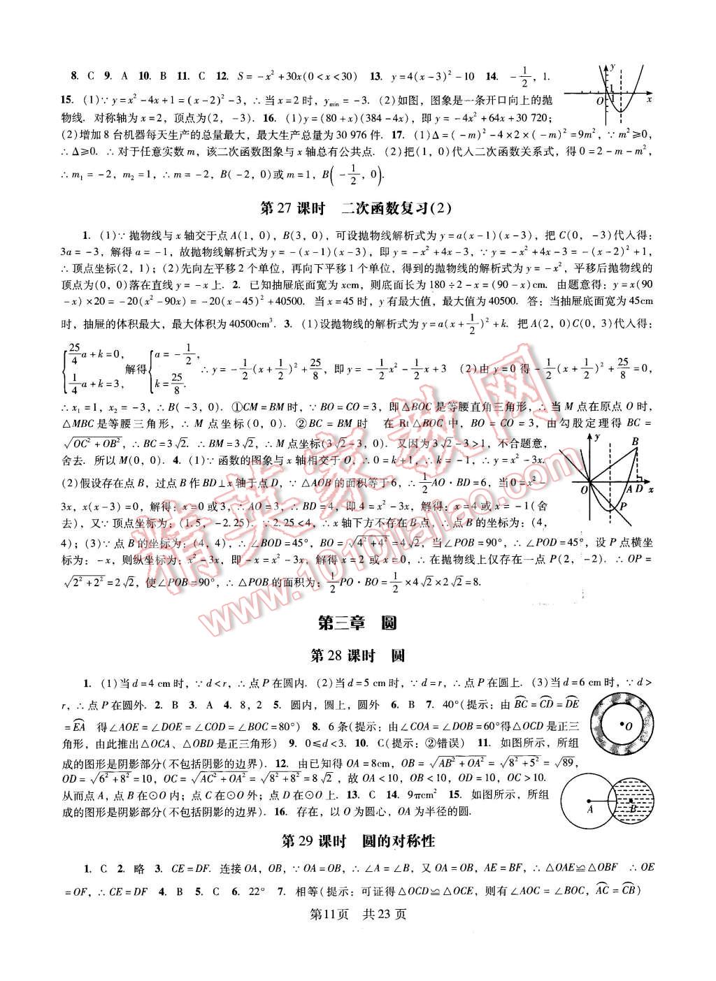 2016年深圳金卷初中數(shù)學(xué)課時(shí)作業(yè)AB本九年級(jí)下冊(cè) 第11頁(yè)