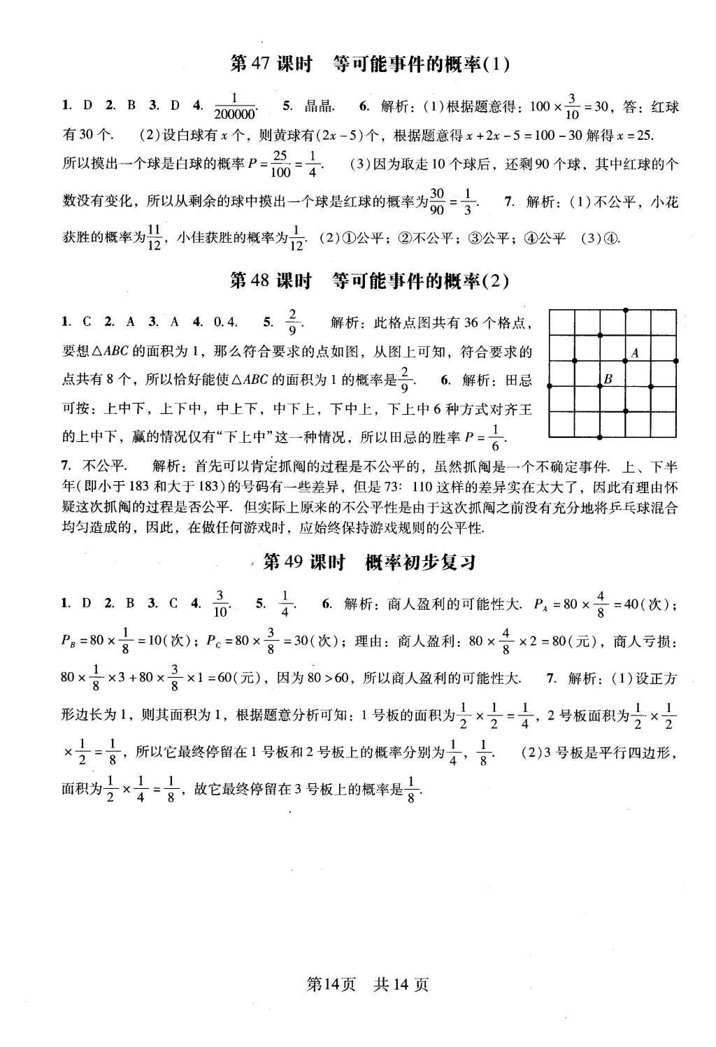 2016年深圳金卷初中數(shù)學(xué)課時(shí)作業(yè)AB本七年級(jí)下冊(cè) 階段性測(cè)試卷第30頁(yè)