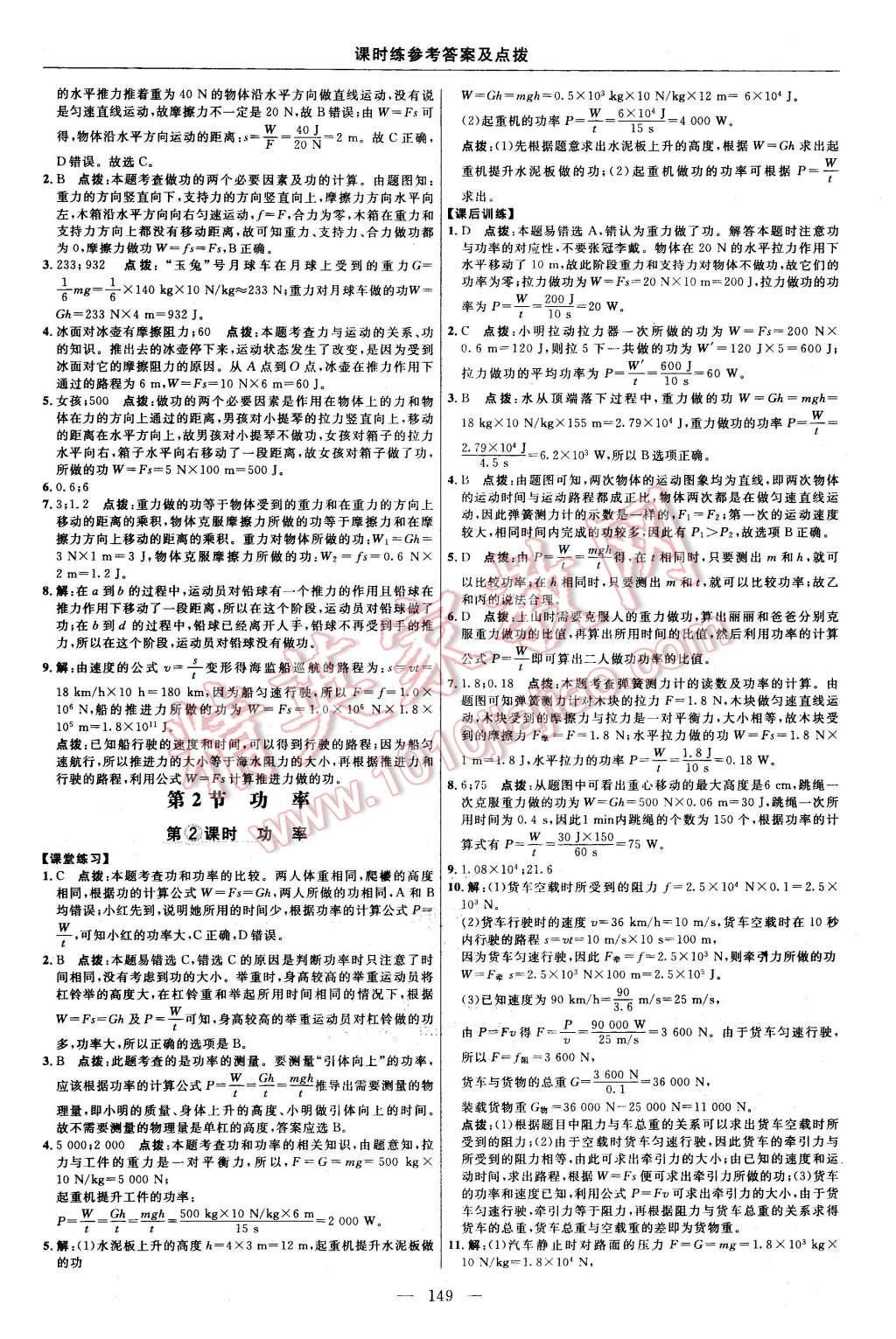 2016年點撥訓練八年級物理下冊人教版 第23頁