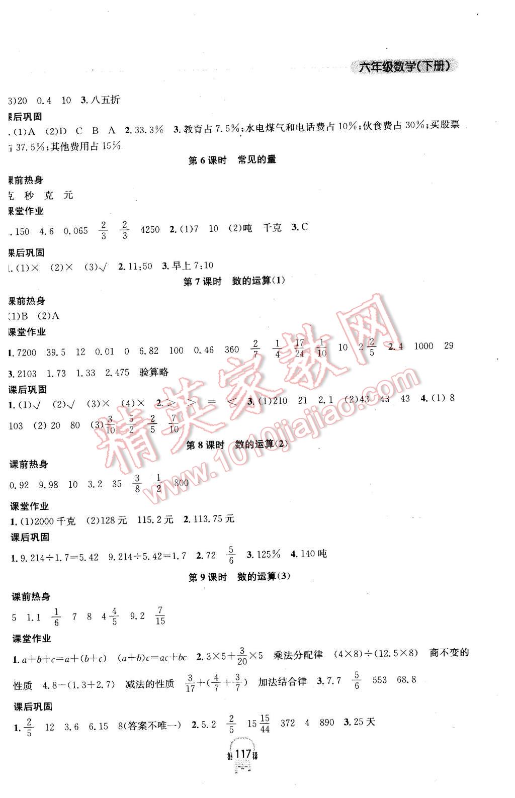 2016年金鑰匙課時學(xué)案作業(yè)本六年級數(shù)學(xué)下冊江蘇版 第9頁