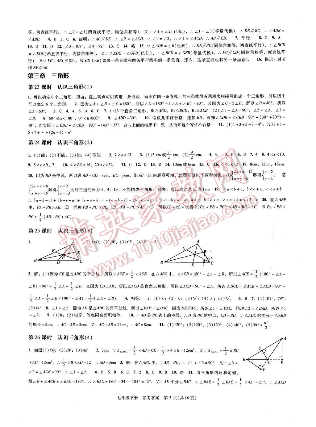 2016年深圳金卷初中數(shù)學課時作業(yè)AB本七年級下冊 第5頁