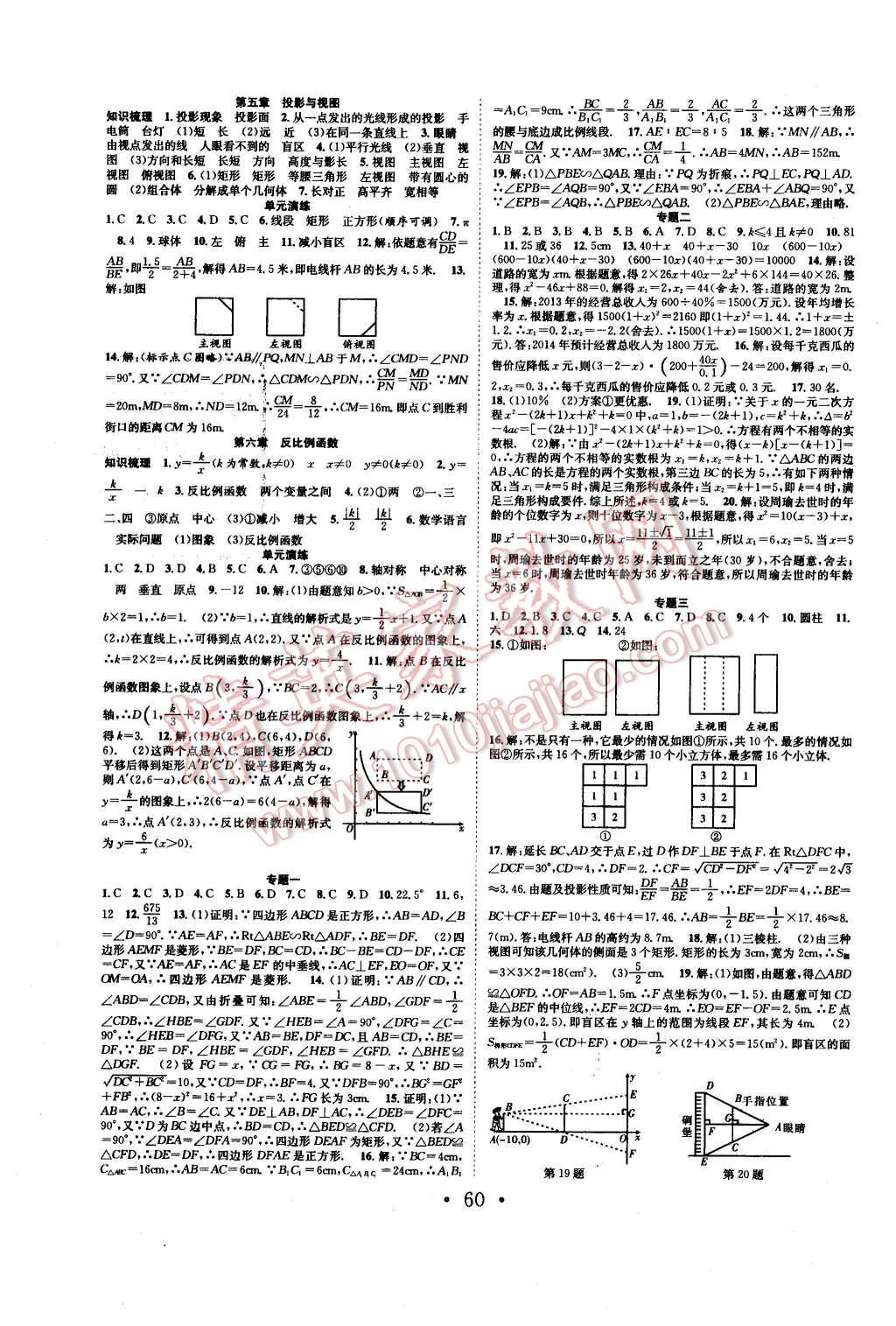 2016年赢在假期期末加寒假九年级数学北师大版 第2页