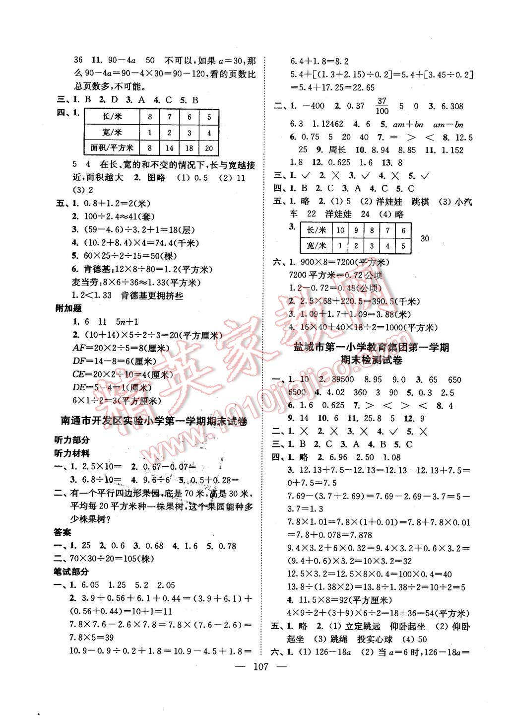 2015年超能學(xué)典各地期末試卷精選五年級數(shù)學(xué)上冊江蘇版 第3頁