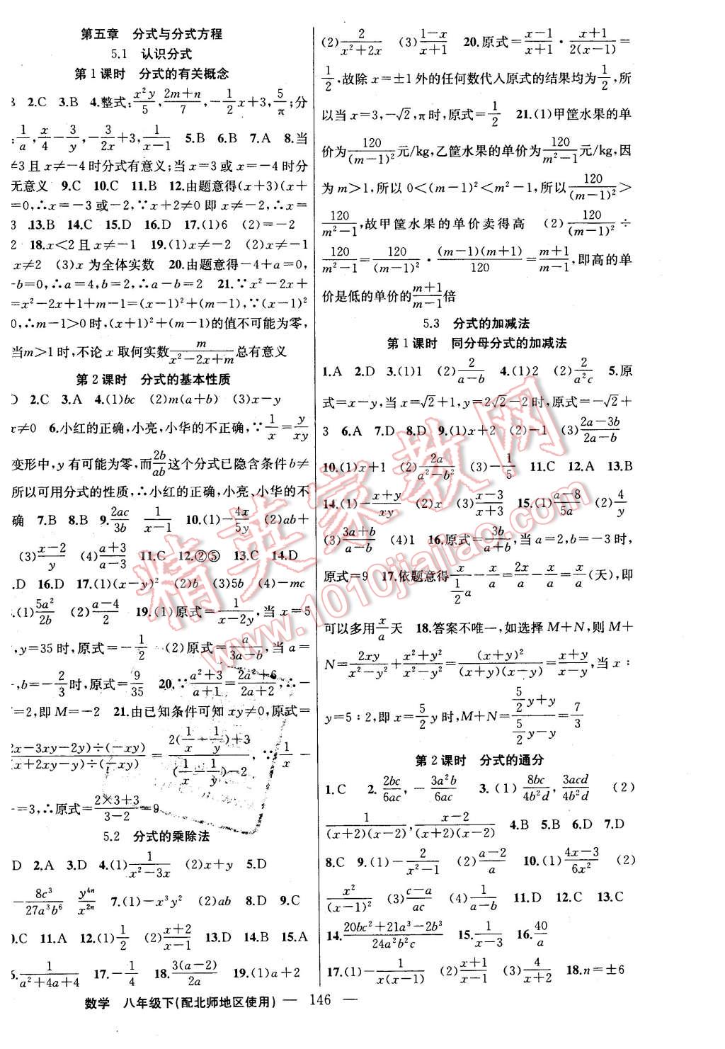 2016年黃岡100分闖關(guān)八年級(jí)數(shù)學(xué)下冊(cè)北師大版 第8頁(yè)