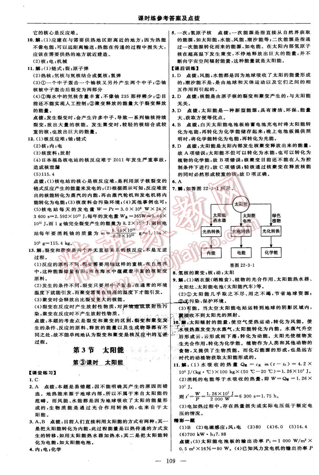 2016年點(diǎn)撥訓(xùn)練九年級(jí)物理下冊(cè)人教版 第19頁(yè)