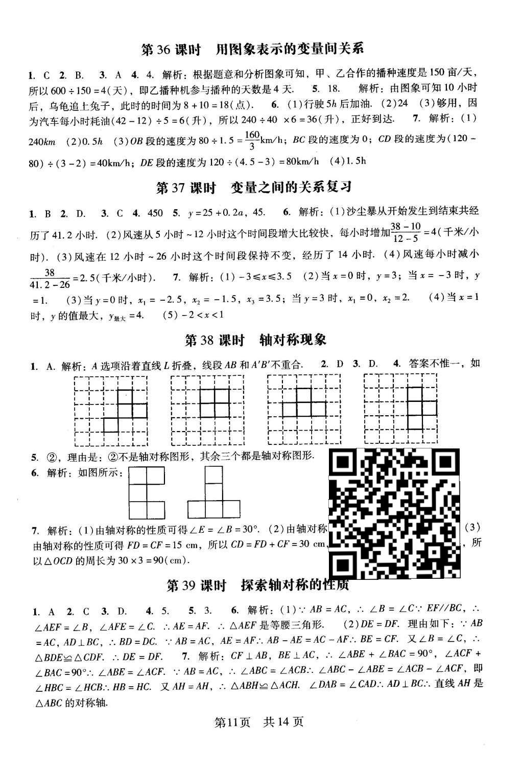 2016年深圳金卷初中數(shù)學(xué)課時(shí)作業(yè)AB本七年級(jí)下冊(cè) 階段性測(cè)試卷第27頁