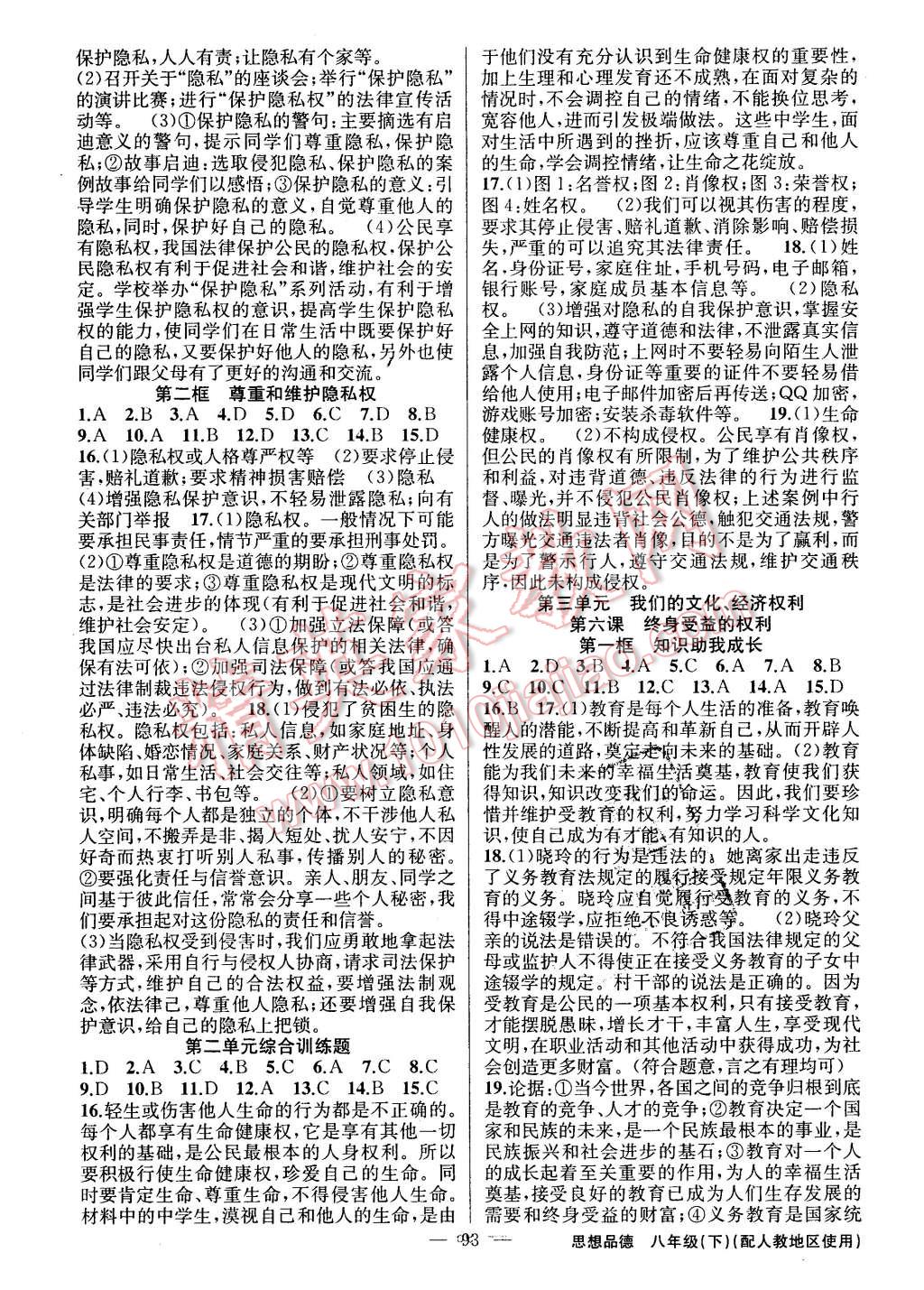 2016年黃岡100分闖關(guān)八年級思想品德下冊人教版 第3頁