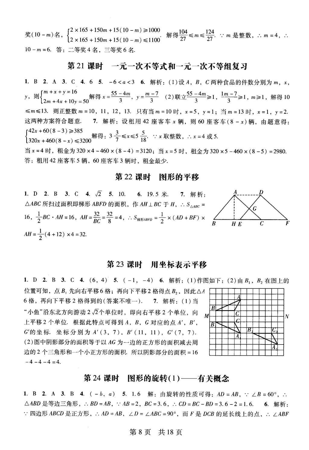 2016年深圳金卷初中數學課時作業(yè)AB本八年級下冊 階段性測試卷第28頁