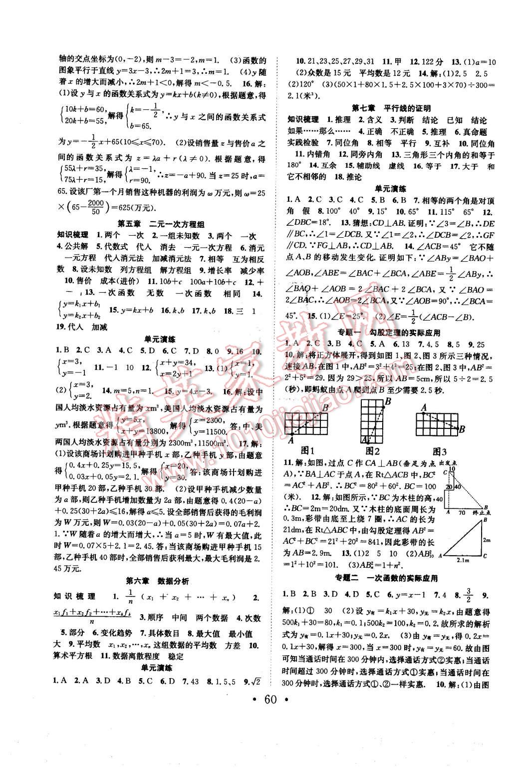 2016年赢在假期期末加寒假八年级数学北师大版 第2页