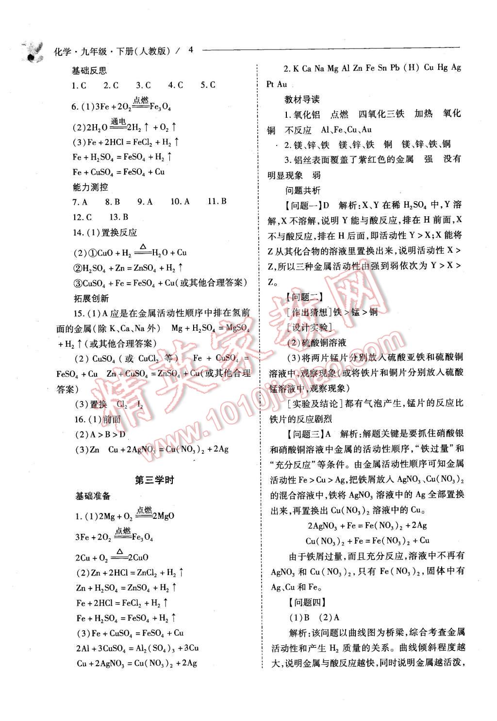 2016年新課程問題解決導學方案九年級化學下冊人教版 第4頁