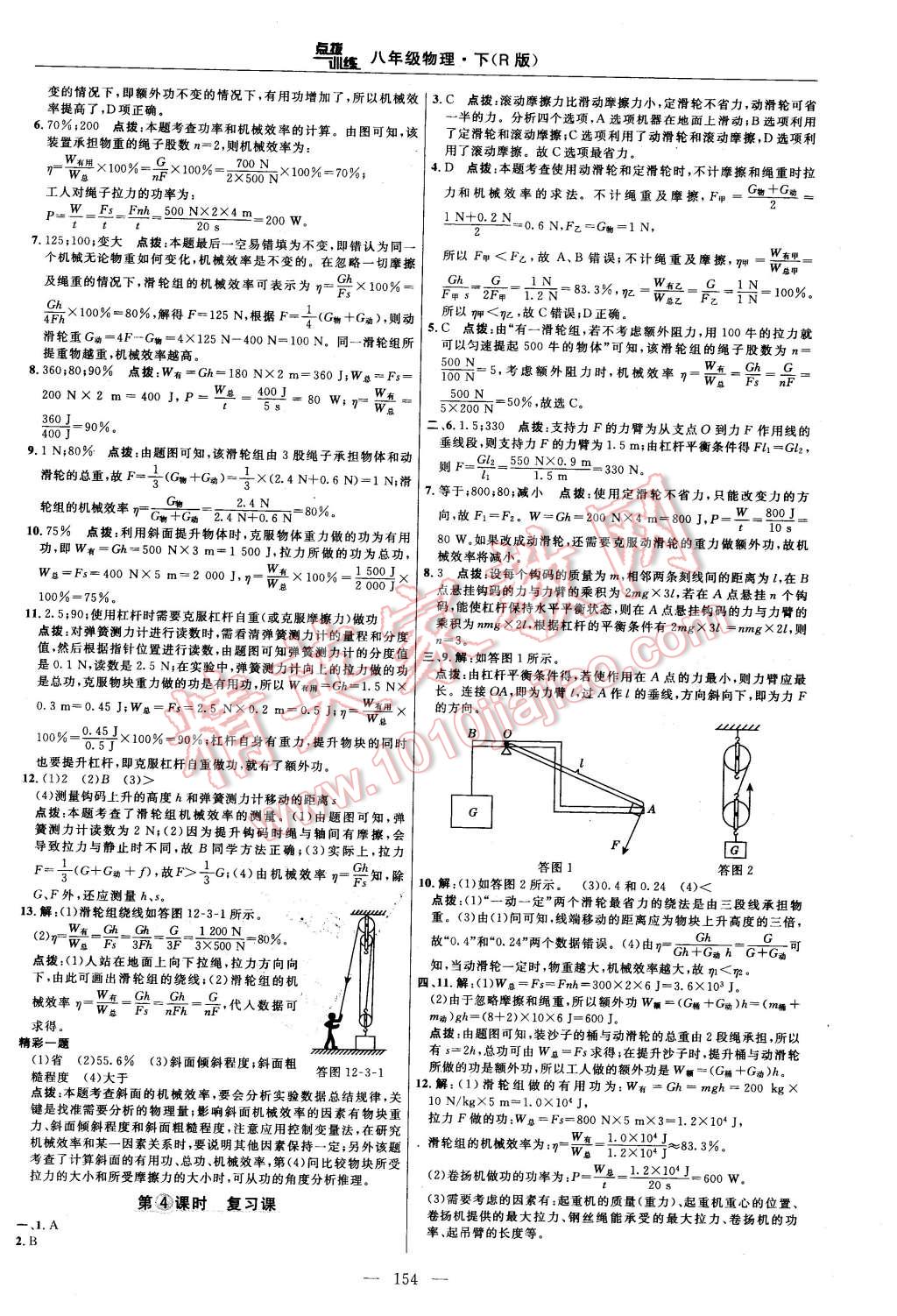 2016年點(diǎn)撥訓(xùn)練八年級(jí)物理下冊(cè)人教版 第28頁(yè)