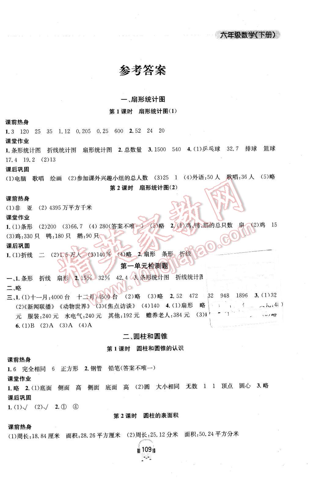 2016年金钥匙课时学案作业本六年级数学下册江苏版 第1页