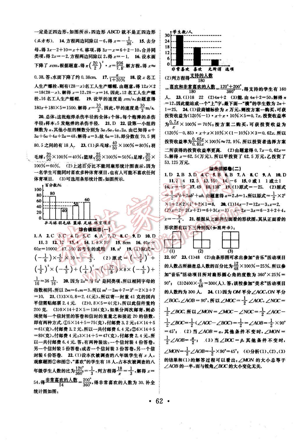 2016年赢在假期期末加寒假七年级数学北师大版 第4页