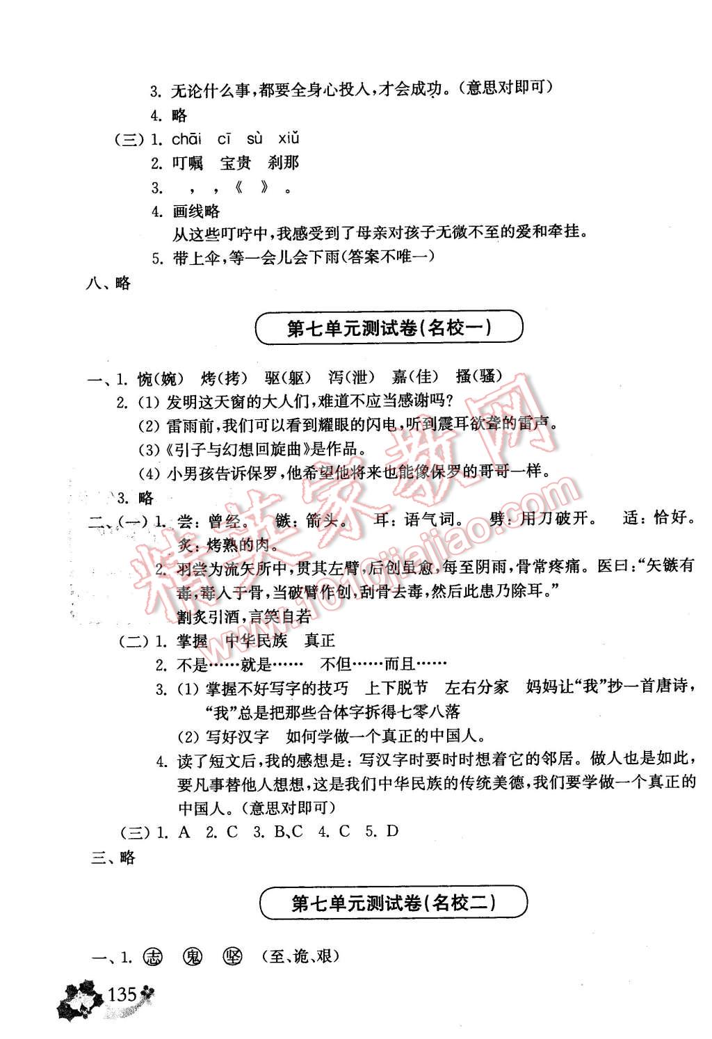 2016年上海名校名卷五年级语文第二学期 第19页