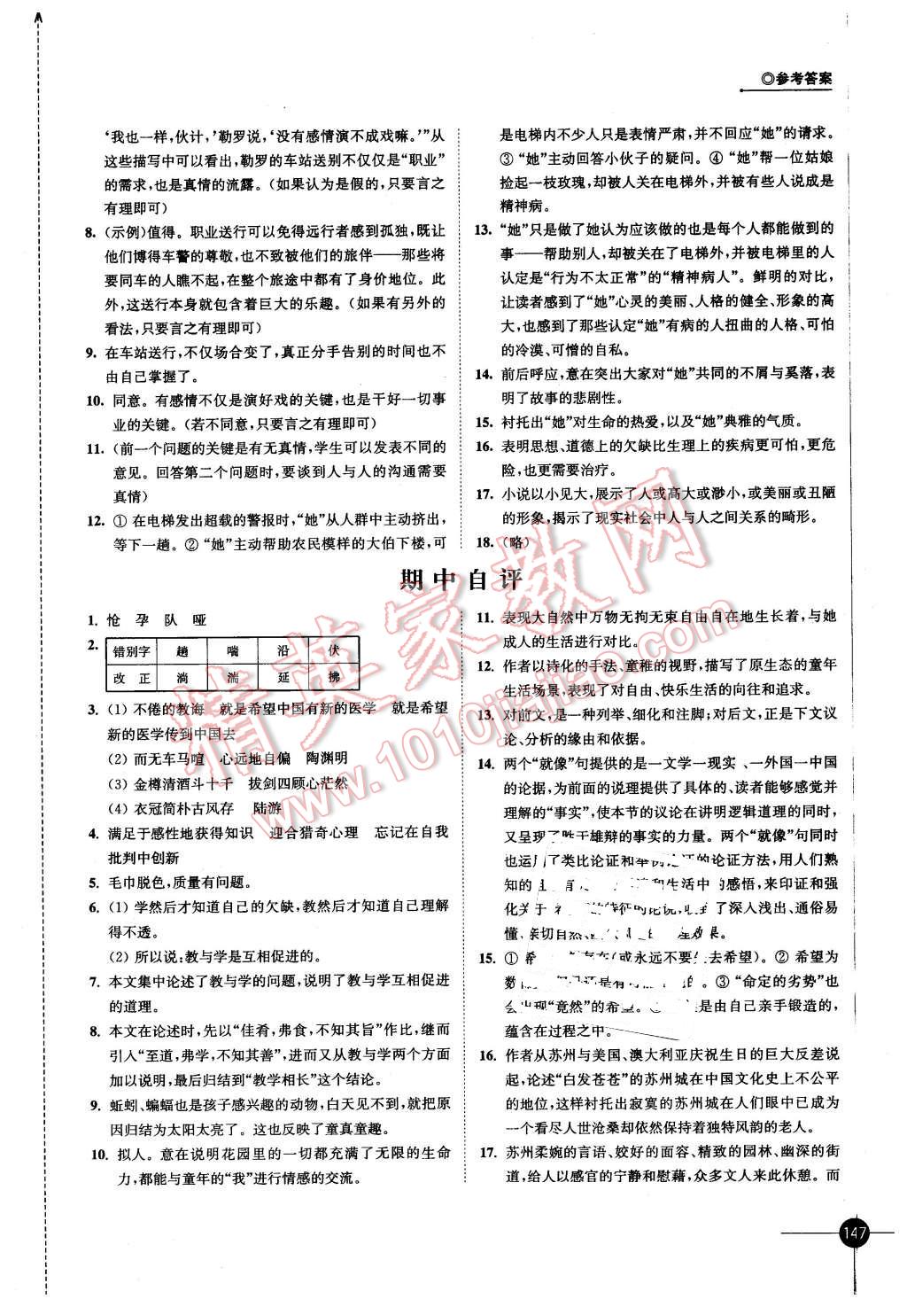 2016年同步練習(xí)九年級(jí)語(yǔ)文下冊(cè)蘇教版江蘇科學(xué)技術(shù)出版社 第9頁(yè)