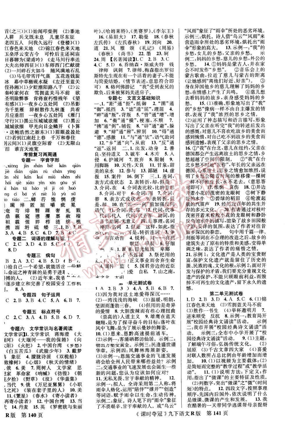 2016年課時(shí)奪冠九年級(jí)語(yǔ)文下冊(cè)人教版 第6頁(yè)