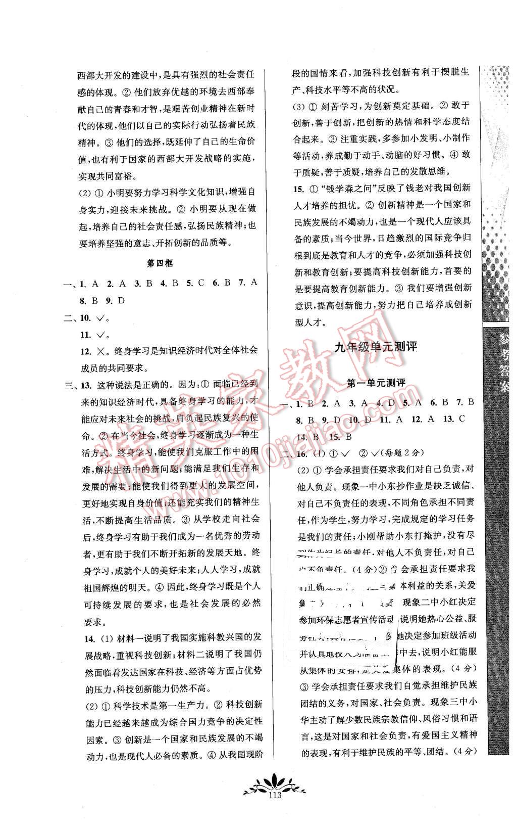 2016年新課程自主學習與測評初中思想品德九年級下冊人教版 第5頁