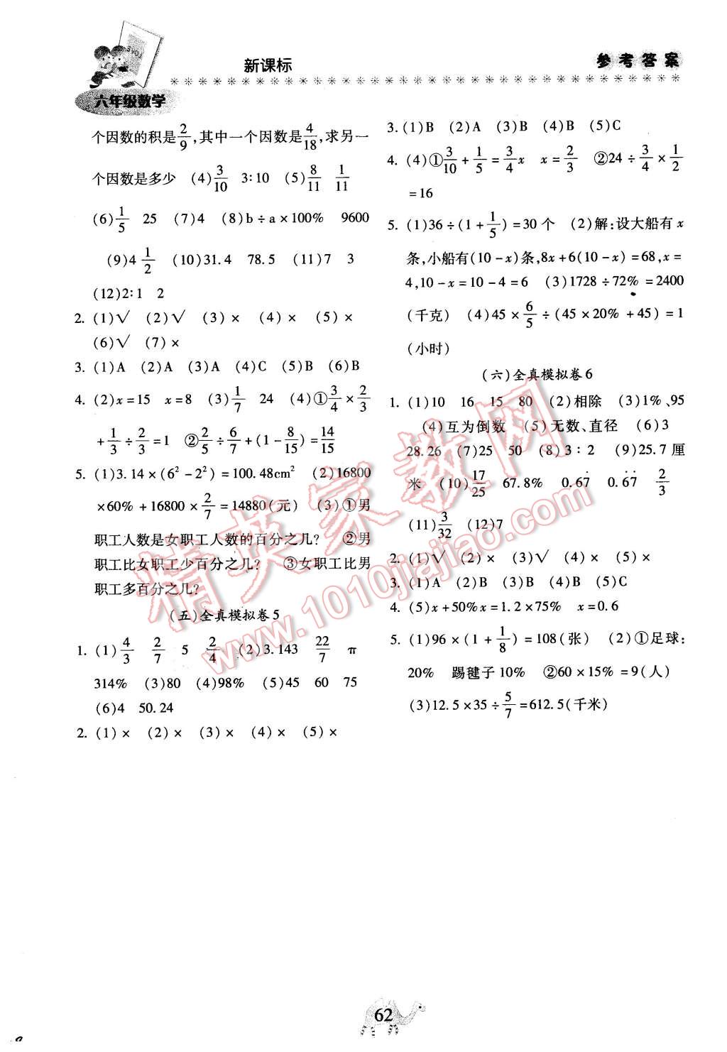 2016年云南本土教辅轻松寒假总复习六年级数学人教版 第4页