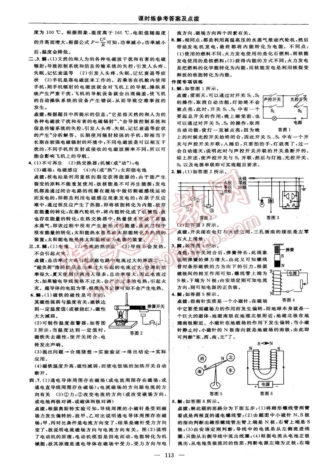 2016年點撥訓練九年級物理下冊人教版 第23頁