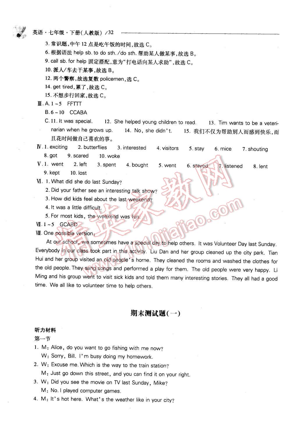 2016年新课程问题解决导学方案七年级英语下册人教版 第32页