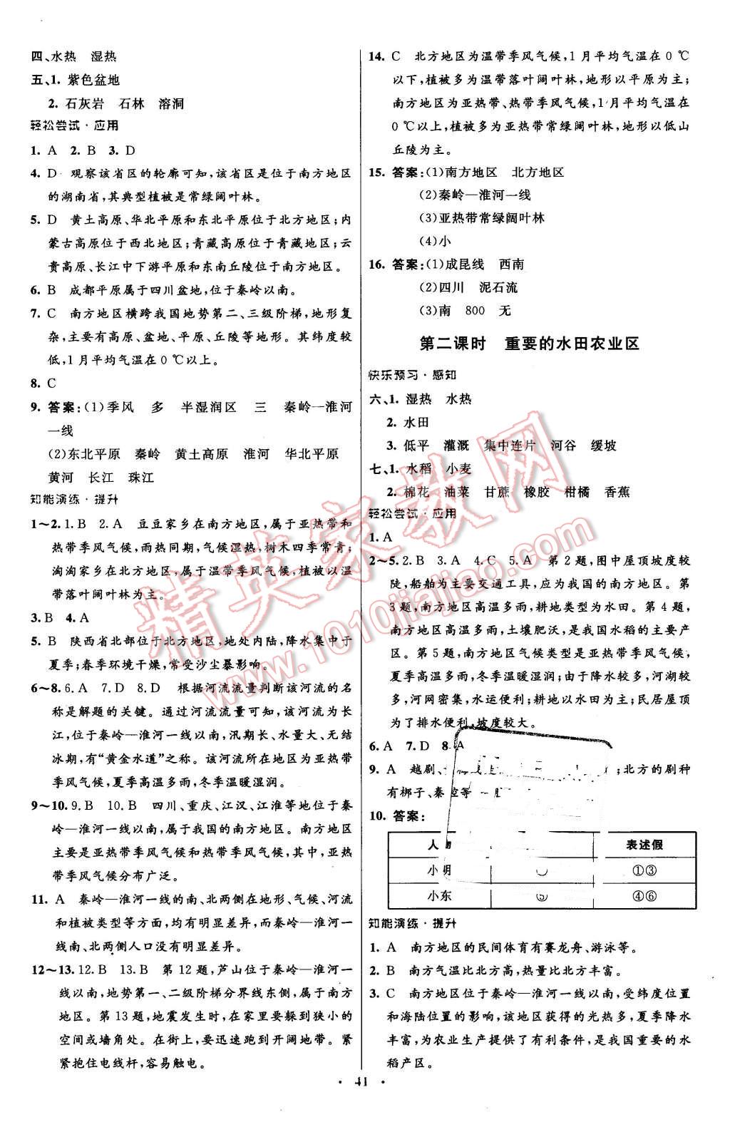 2016年初中同步測(cè)控優(yōu)化設(shè)計(jì)八年級(jí)地理下冊(cè)人教版 第9頁