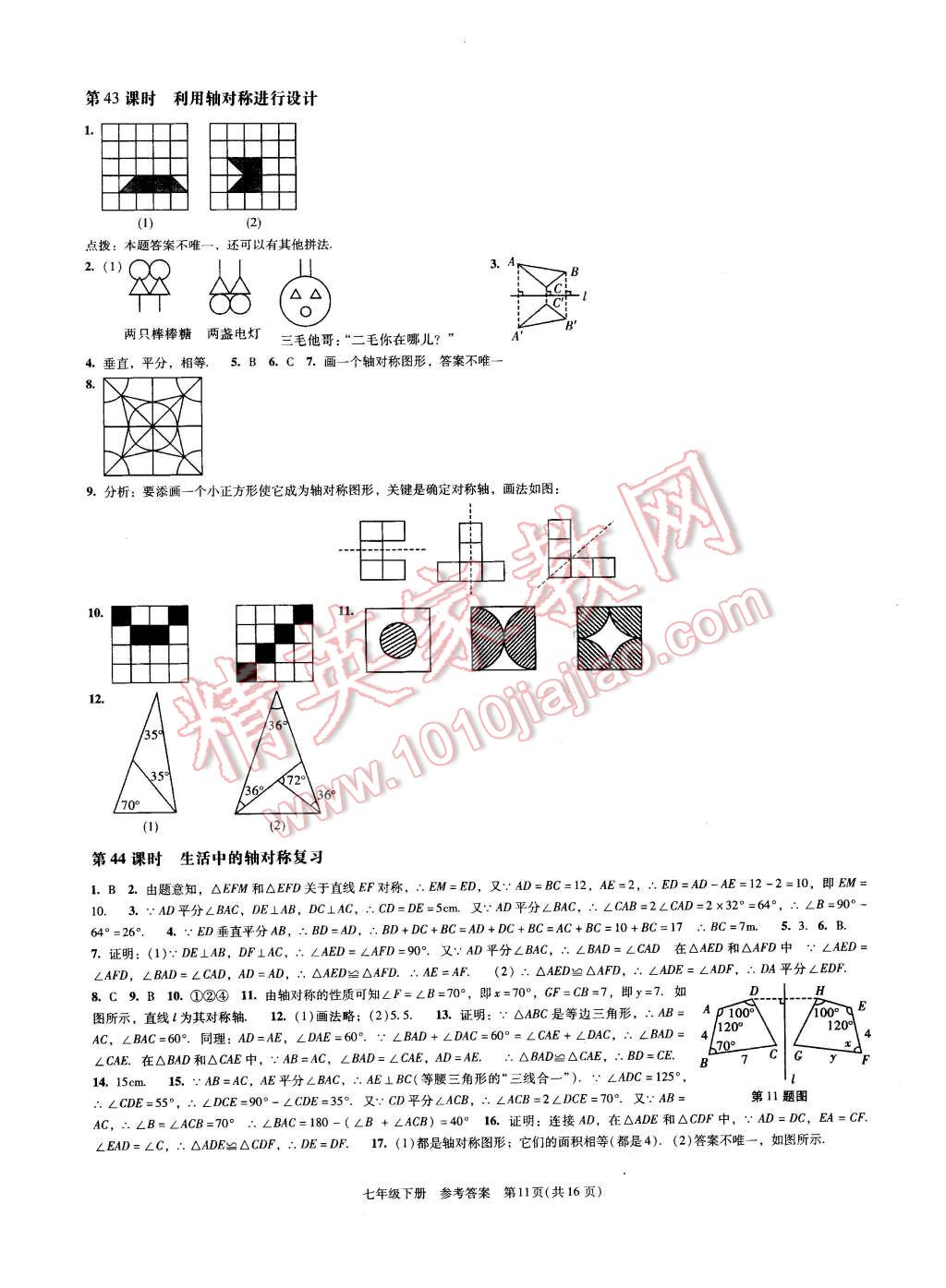 2016年深圳金卷初中數(shù)學(xué)課時作業(yè)AB本七年級下冊 第11頁