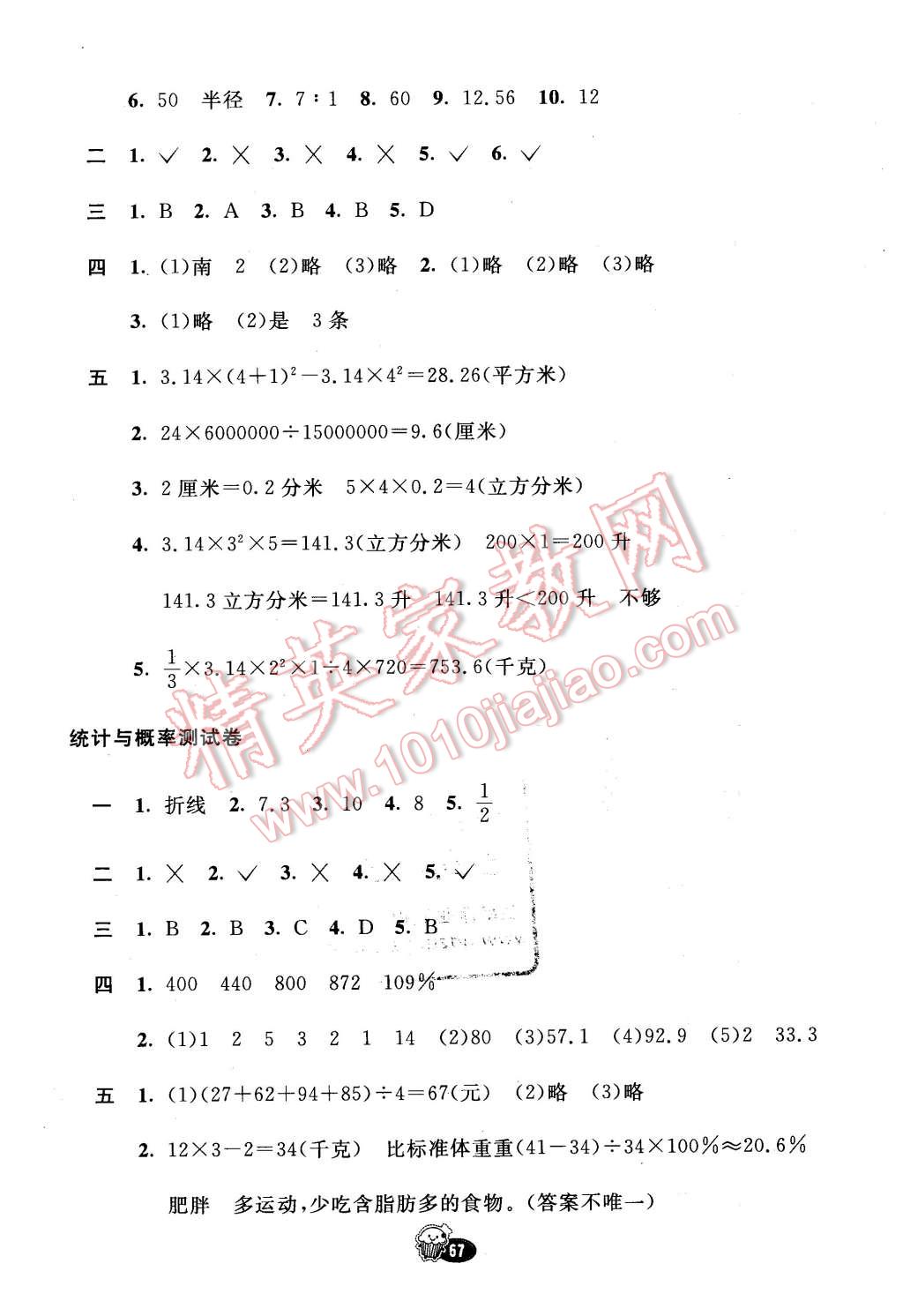 2016年名師優(yōu)選卷六年級(jí)數(shù)學(xué)下冊(cè)冀教版 第7頁(yè)