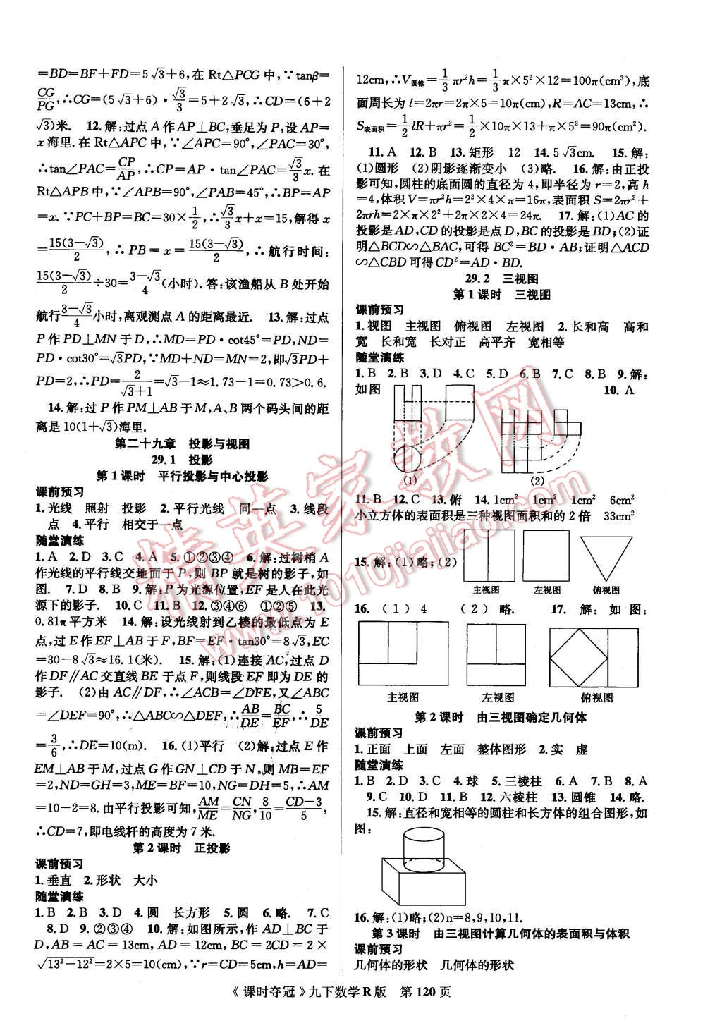 2016年課時(shí)奪冠九年級(jí)數(shù)學(xué)下冊(cè)人教版 第12頁(yè)