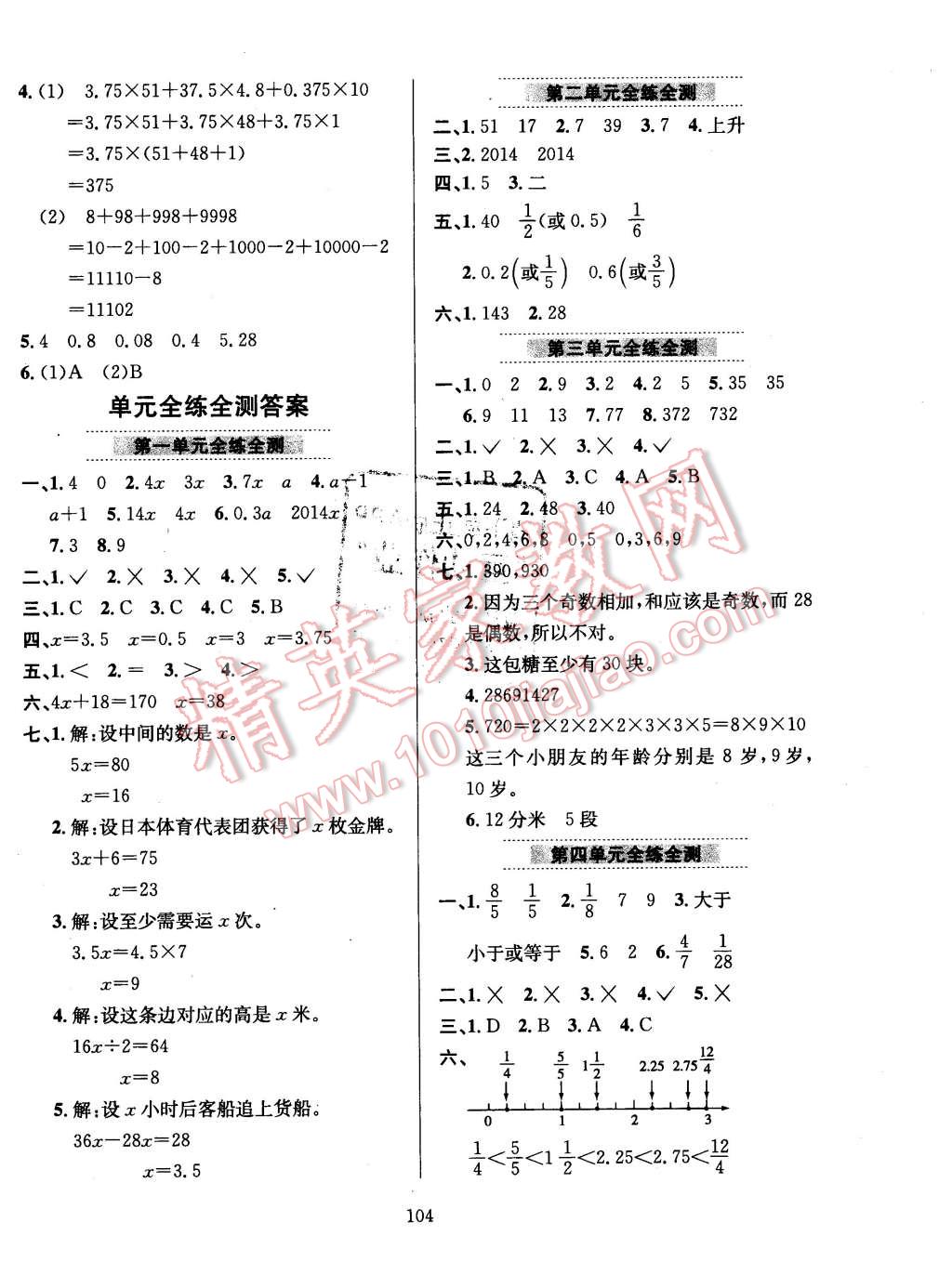 2016年小学教材全练五年级数学下册江苏版 第8页