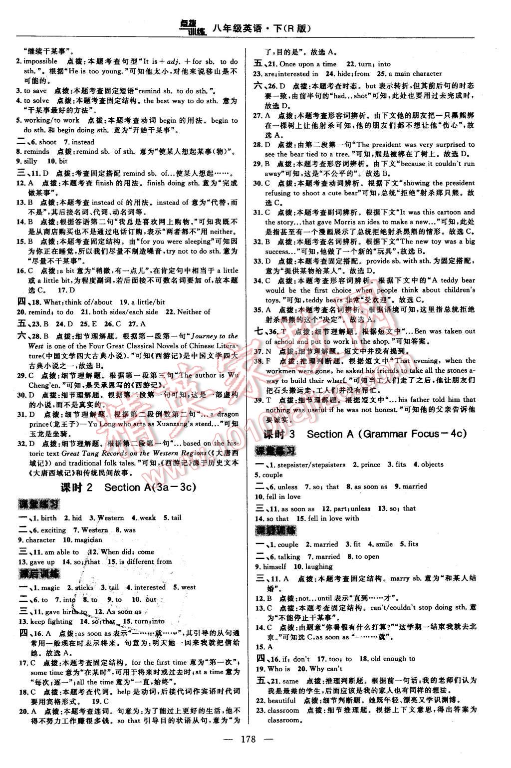 2016年點(diǎn)撥訓(xùn)練八年級(jí)英語(yǔ)下冊(cè)人教版 第24頁(yè)