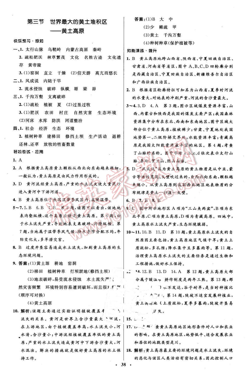 2016年初中同步測控優(yōu)化設(shè)計(jì)八年級(jí)地理下冊(cè)人教版 第6頁