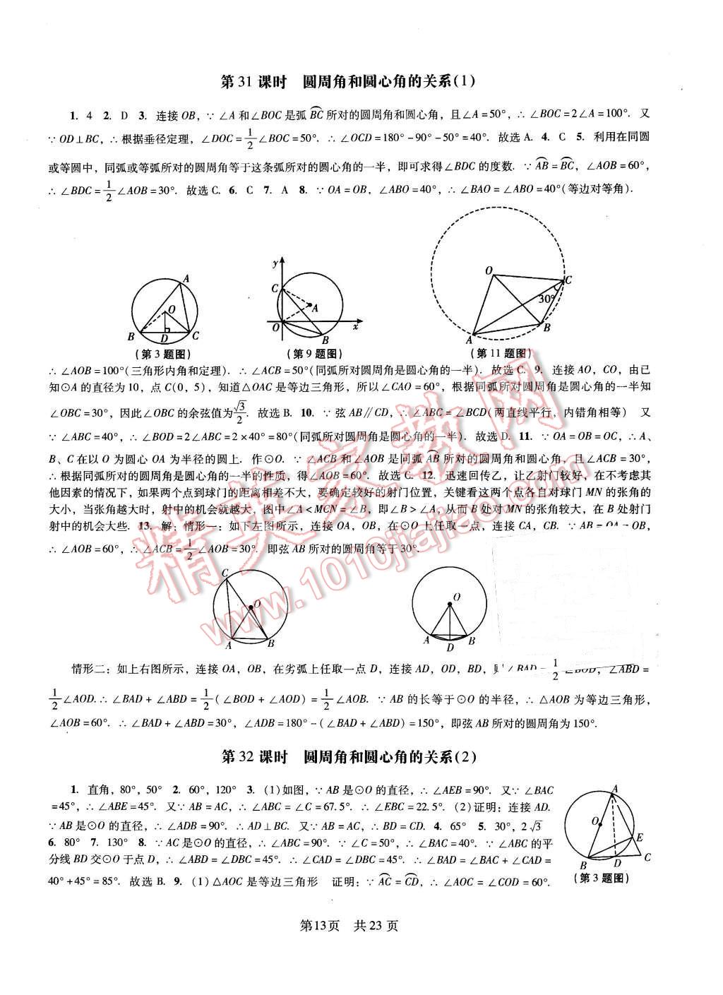 2016年深圳金卷初中數(shù)學(xué)課時(shí)作業(yè)AB本九年級下冊 第13頁